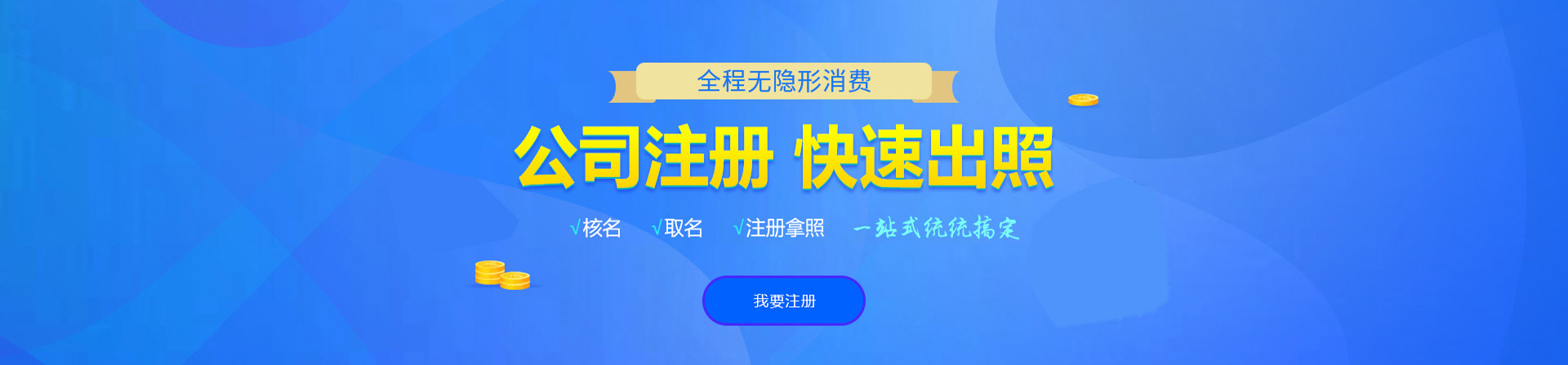 张家港注册公司网